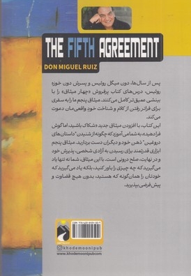 میثاق پنجم